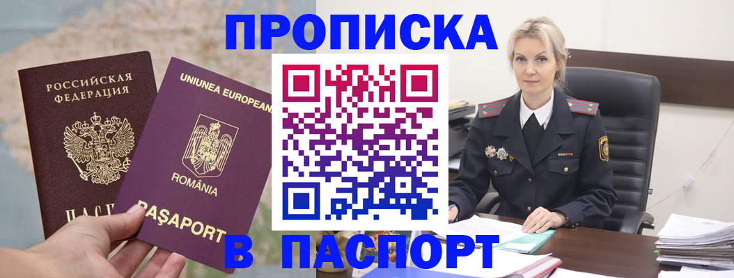 прописка в Элисте